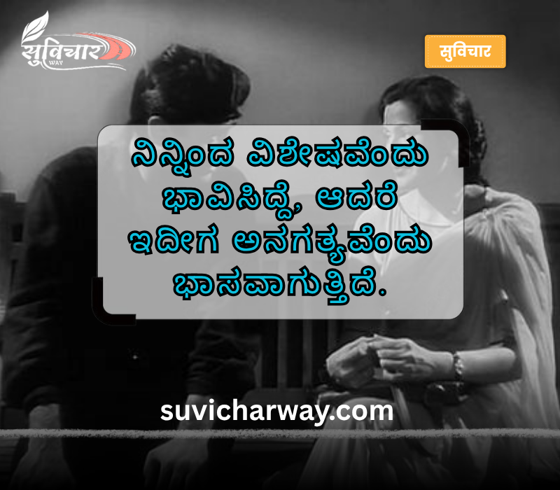 Relationship Sad Quotes in Kannada