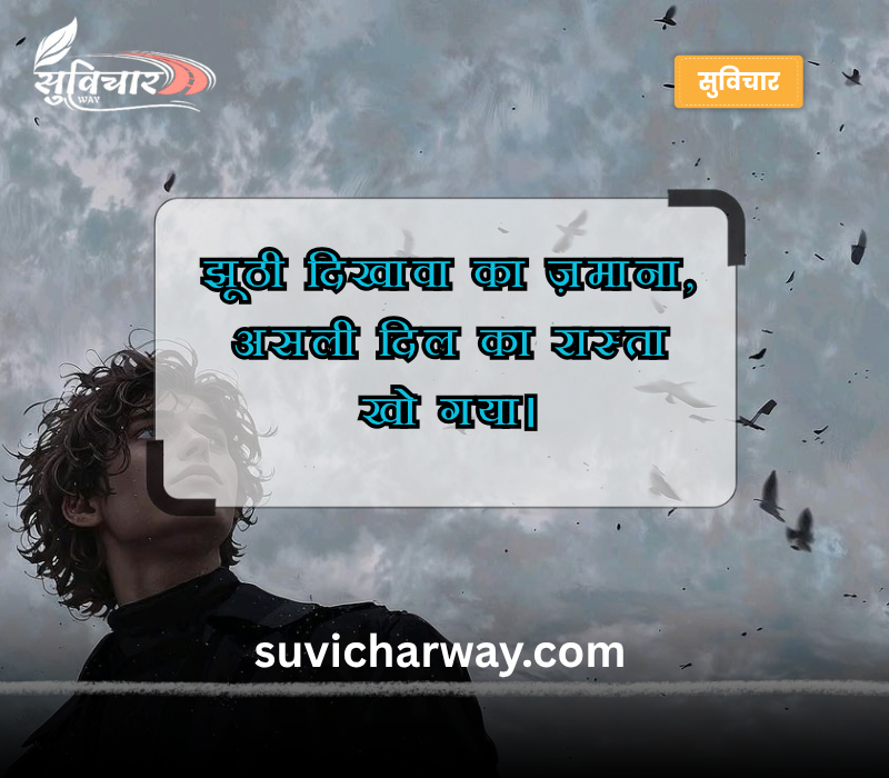 Jhuthi Dikhawa Status