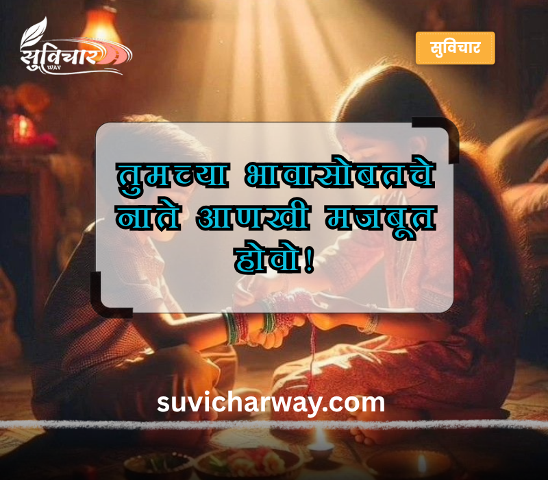 भाऊबीज शुभेच्छा