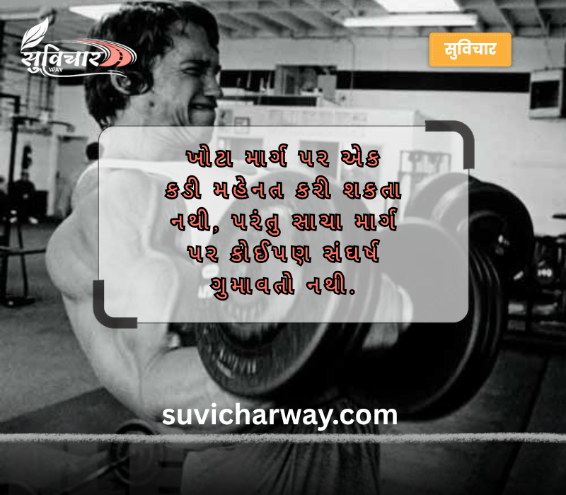 મહેનત સુવિચાર ગુજરાતી