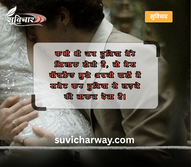 बीएफ स्टेटस इन हिंदी