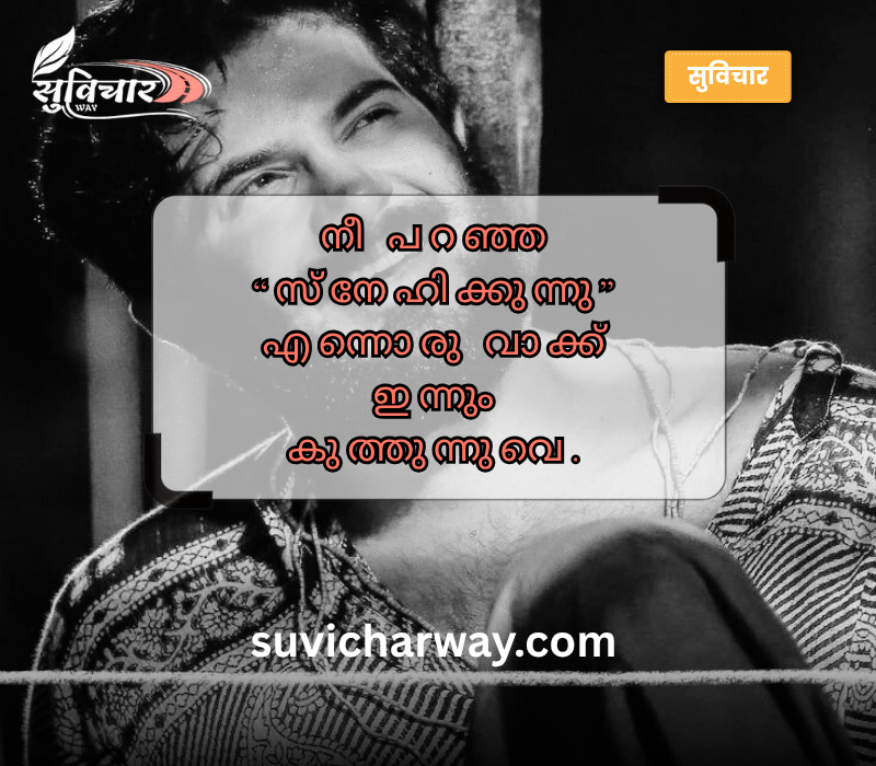 Emotional Painful Heart Touching Quotes in Malayalam