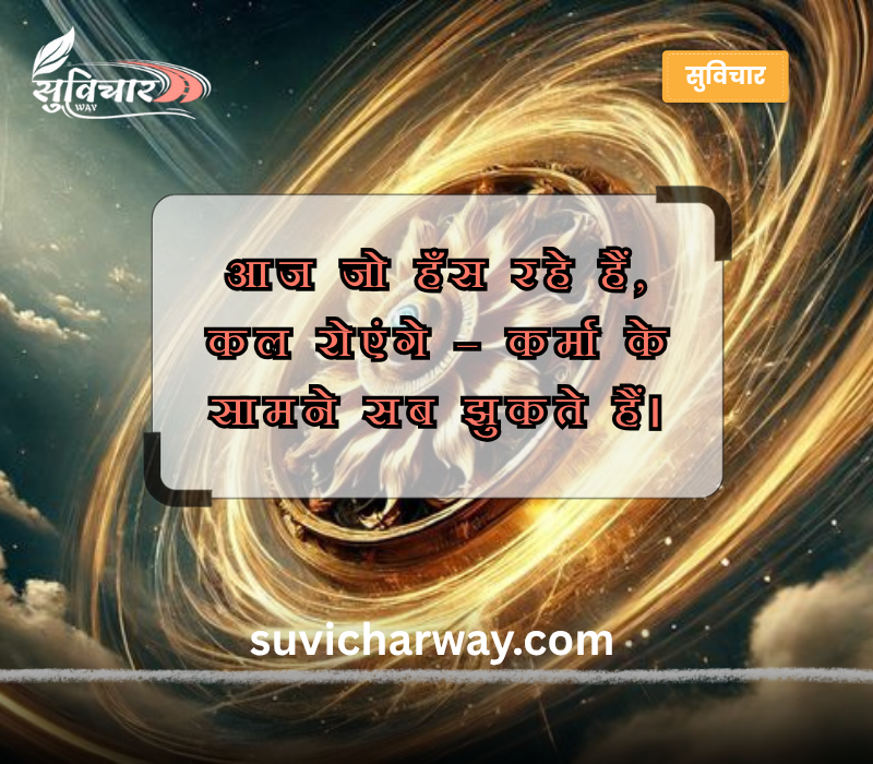 Revenge Karma Quotes in Hindi
