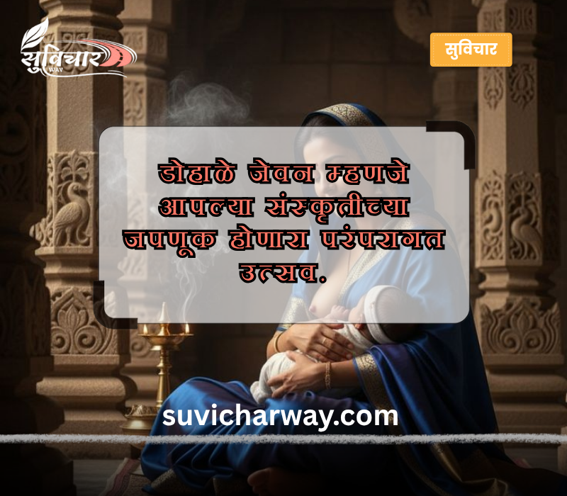 Dohale Jevan Ukhane