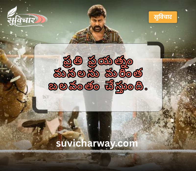 powerful life quotes in Telugu