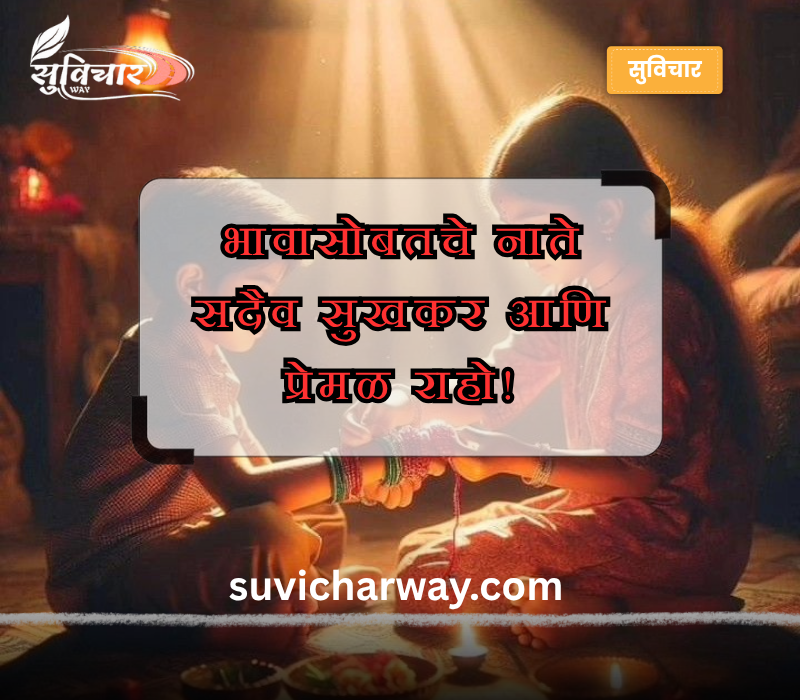 भाऊबीज शुभेच्छा