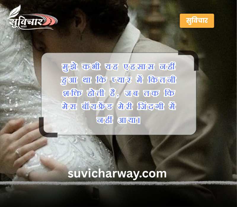 बीएफ स्टेटस इन हिंदी