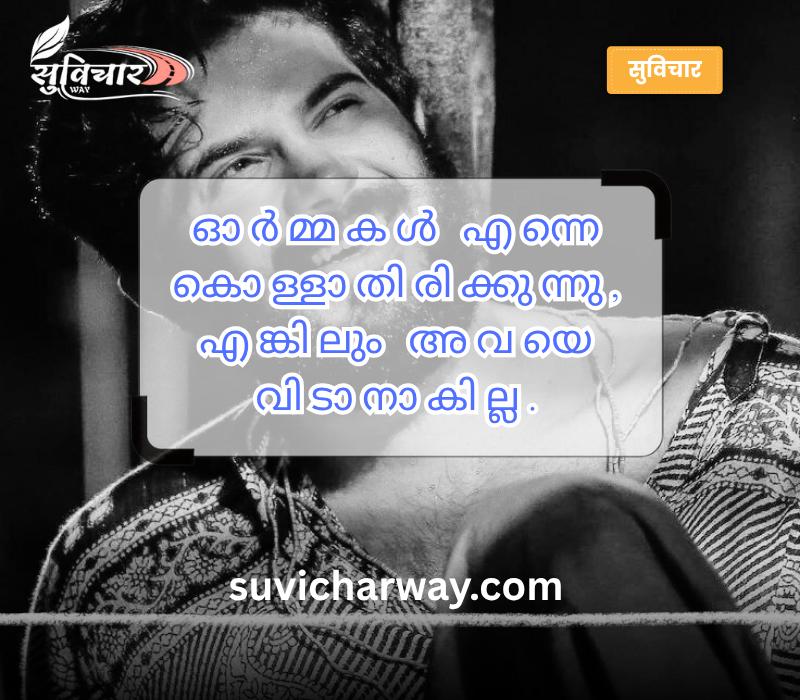 Emotional Painful Heart Touching Quotes in Malayalam