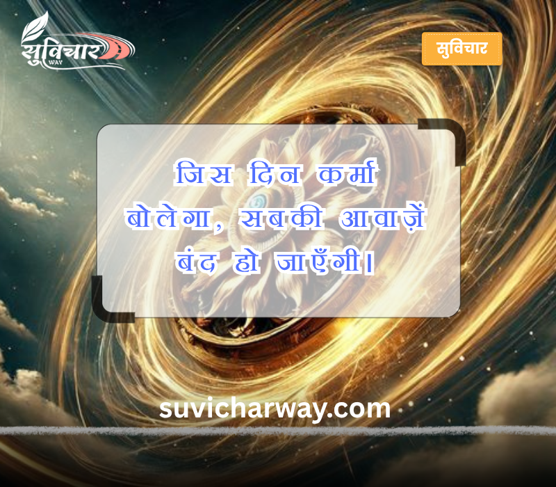 Revenge Karma Quotes in Hindi