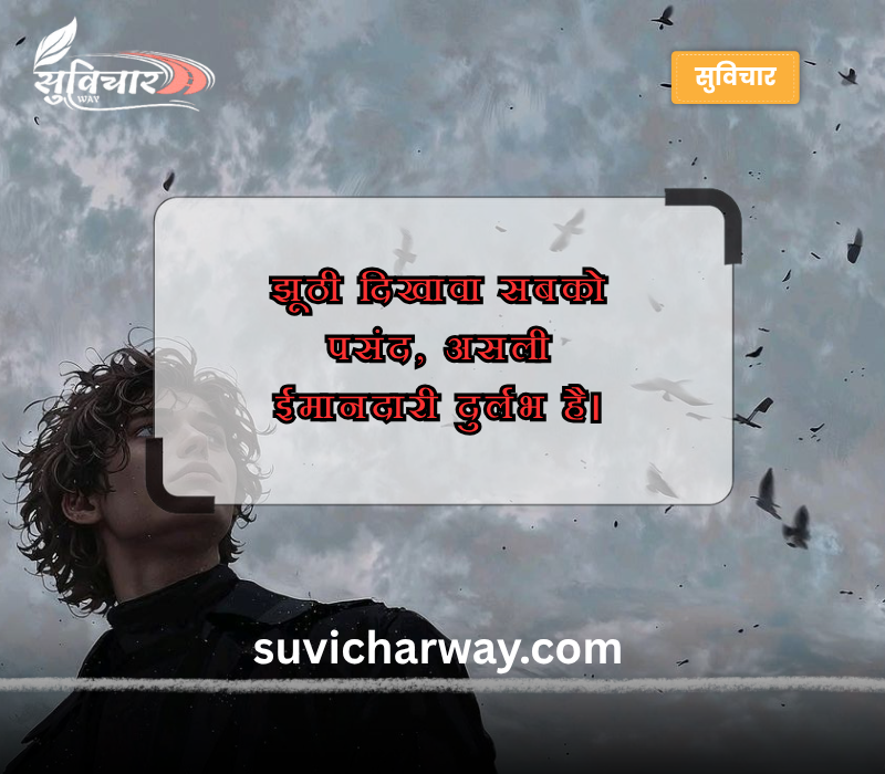 Jhuthi Dikhawa Status