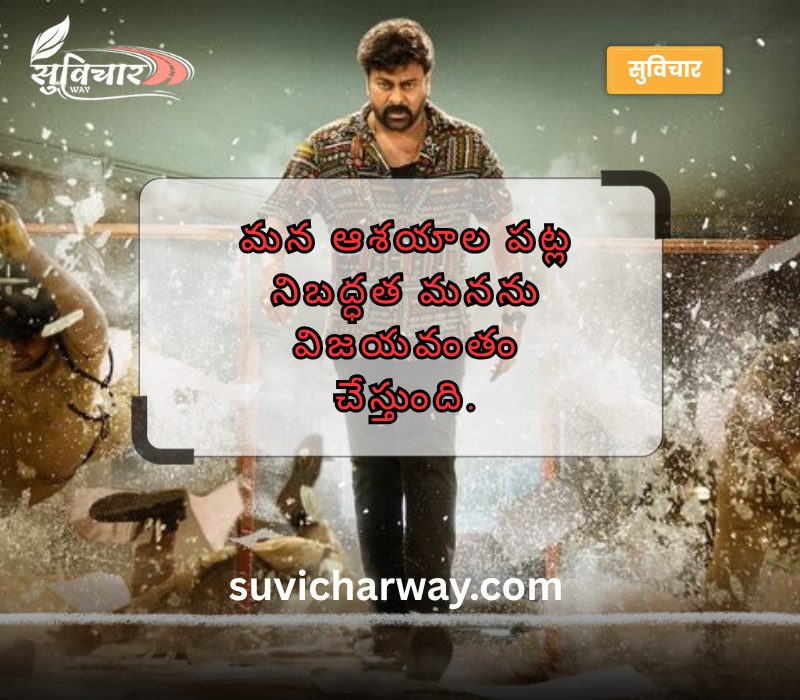 powerful life quotes in Telugu