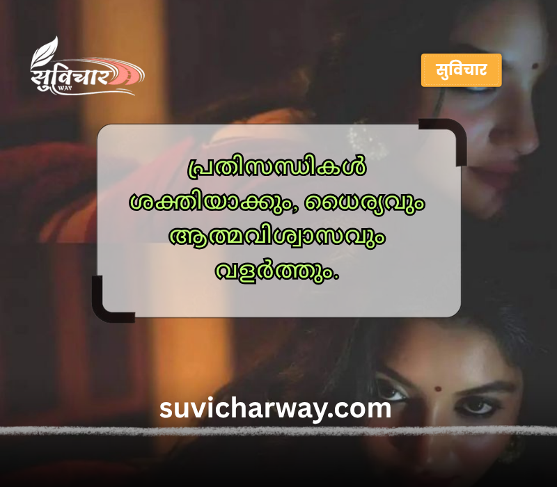 Confidence Motivational Quotes in Malayalam
