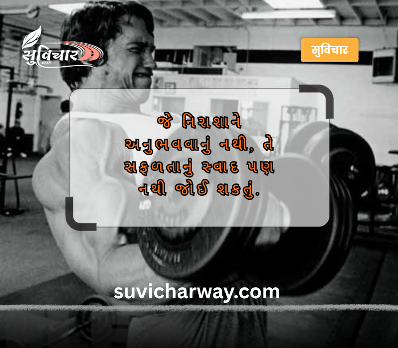 મહેનત સુવિચાર ગુજરાતી