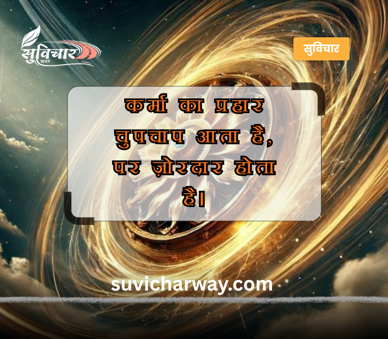 Revenge Karma Quotes in Hindi