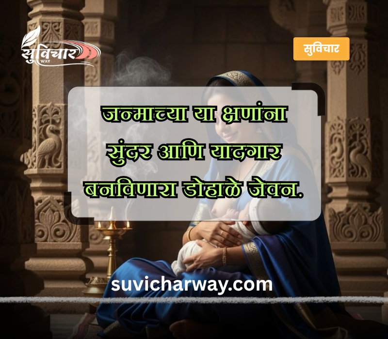 Dohale Jevan Ukhane