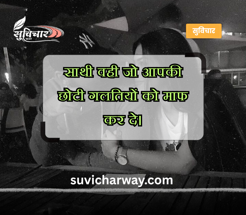 Life Partner Quotes in Hindi