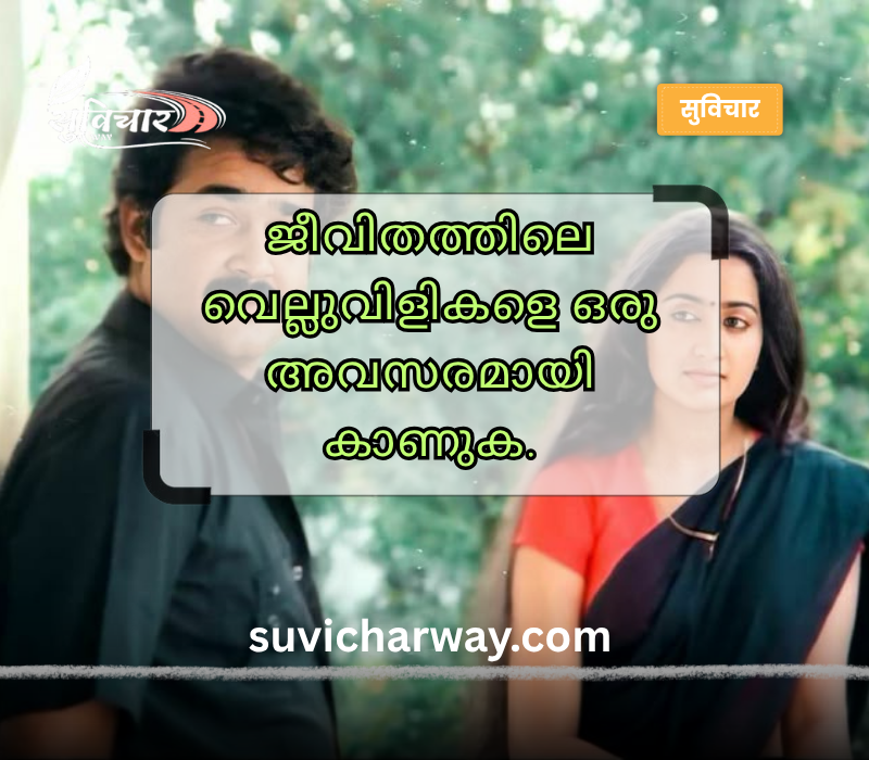 ജീവിതം Malayalam Quotes Text