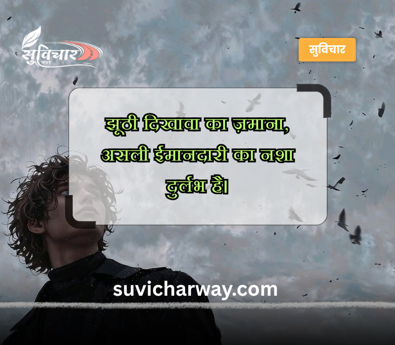Jhuthi Dikhawa Status