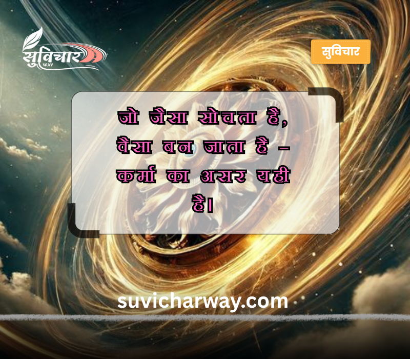 Revenge Karma Quotes in Hindi