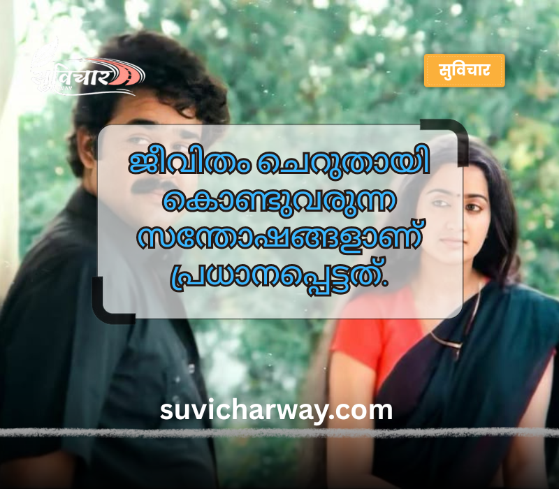 ജീവിതം Malayalam Quotes Text