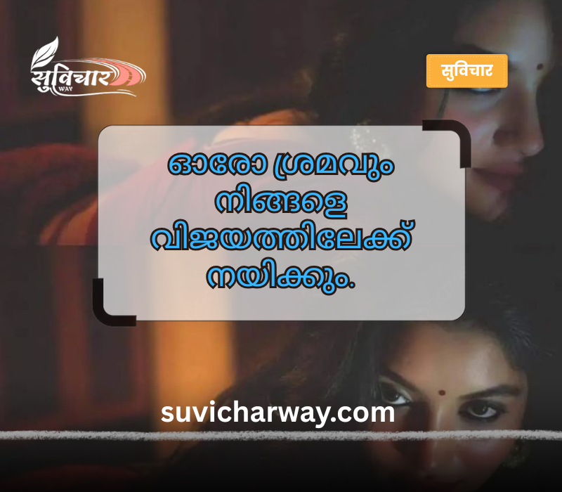 Confidence Motivational Quotes in Malayalam