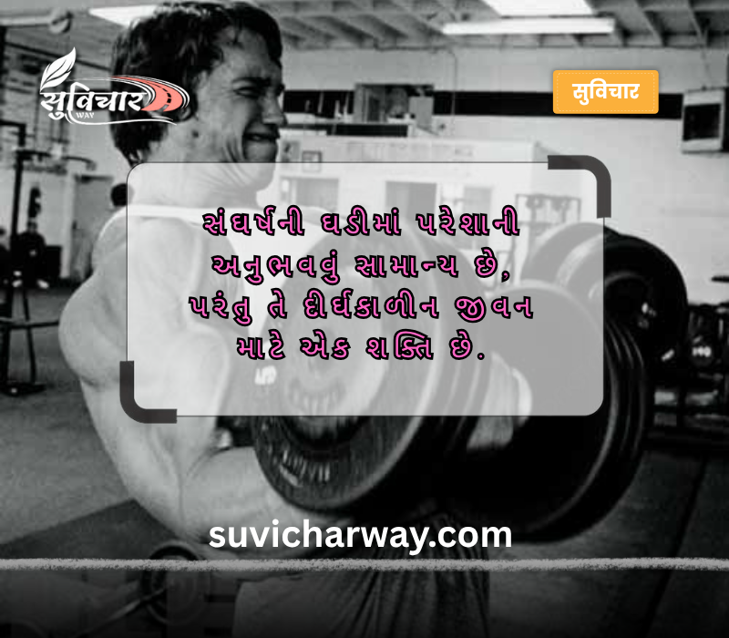 મહેનત સુવિચાર ગુજરાતી