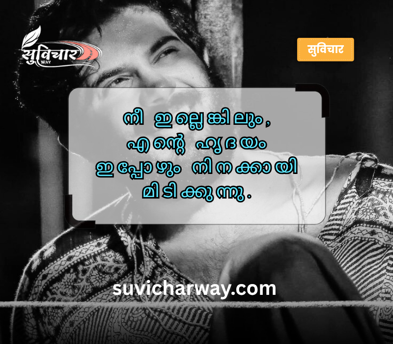 Emotional Painful Heart Touching Quotes in Malayalam