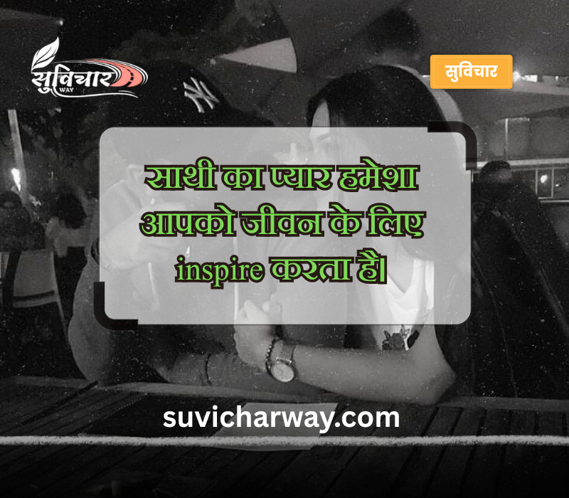 Life Partner Quotes in Hindi
