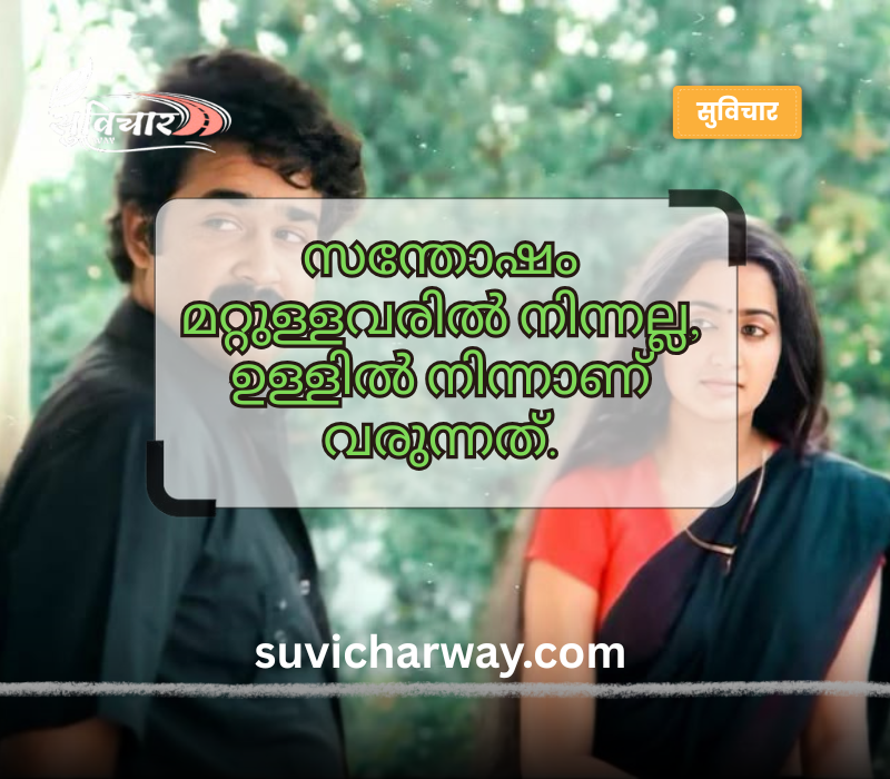 ജീവിതം Malayalam Quotes Text