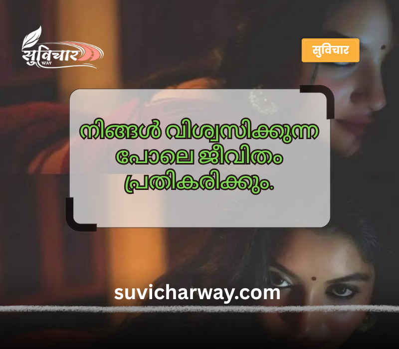 Confidence Motivational Quotes in Malayalam