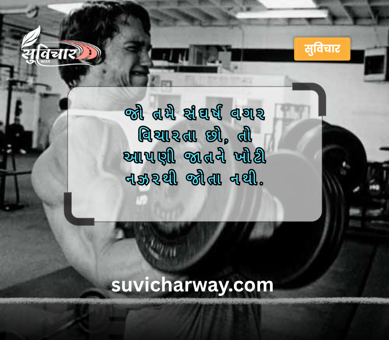 મહેનત સુવિચાર ગુજરાતી
