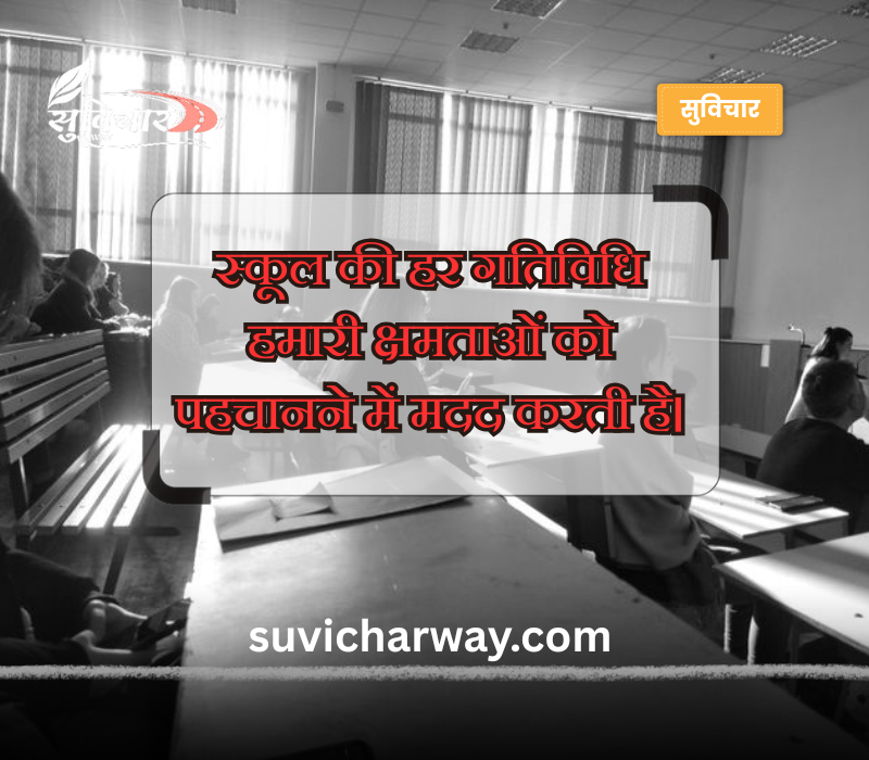 स्कूल थॉट हिंदी