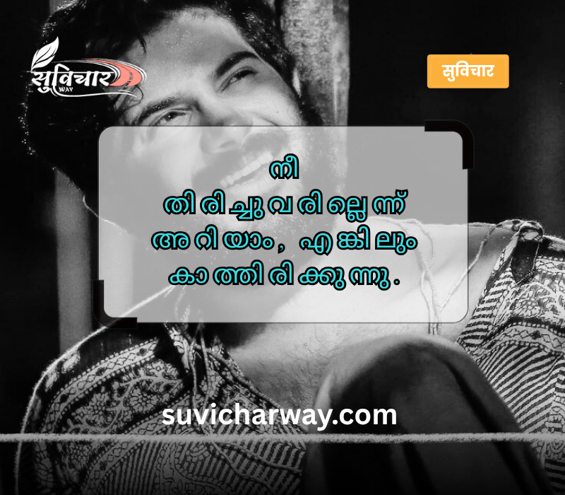 Emotional Painful Heart Touching Quotes in Malayalam