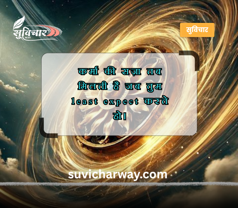 Revenge Karma Quotes in Hindi