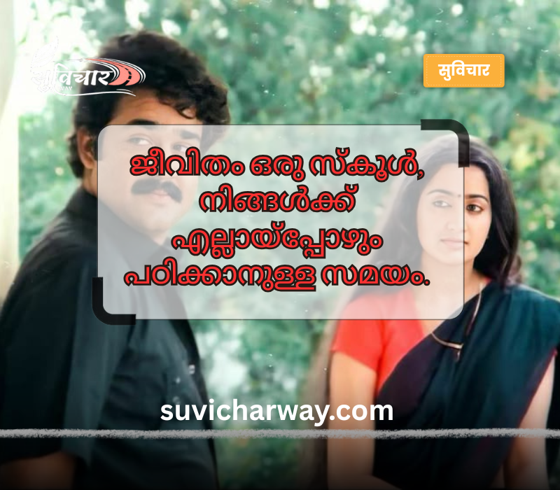 ജീവിതം Malayalam Quotes Text
