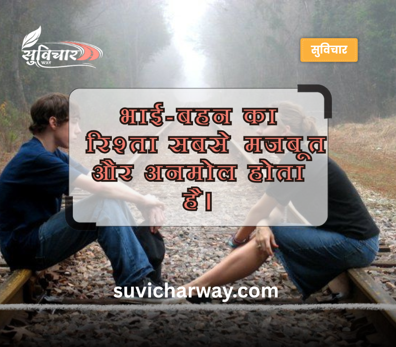 बहन भाई स्टेटस इन हिंदी