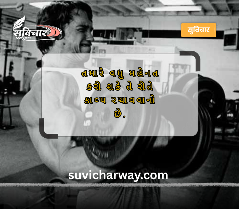મહેનત સુવિચાર ગુજરાતી