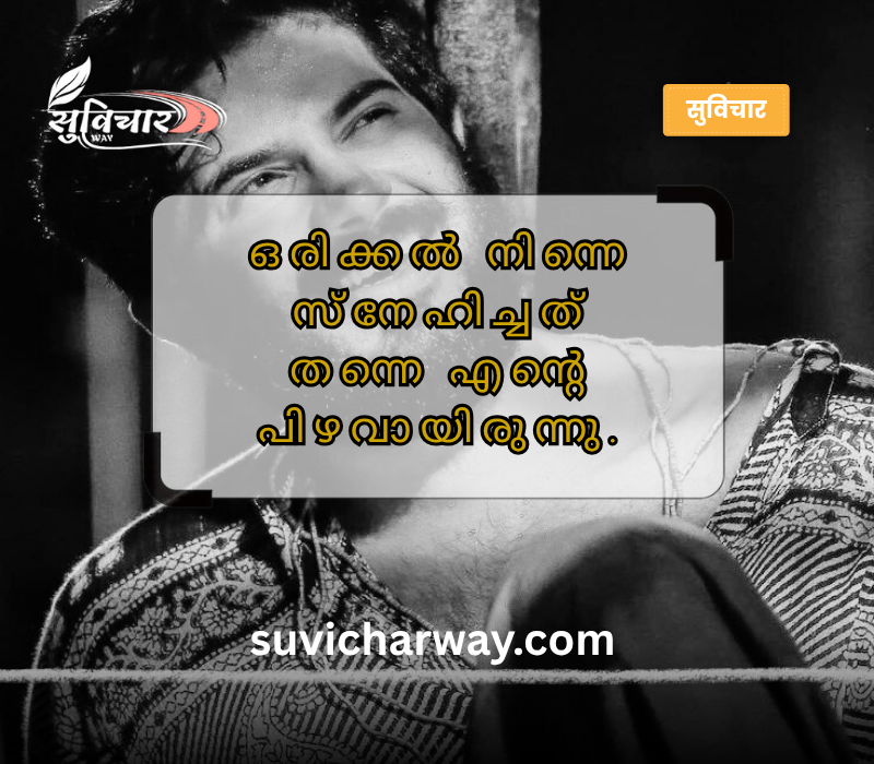 Emotional Painful Heart Touching Quotes in Malayalam