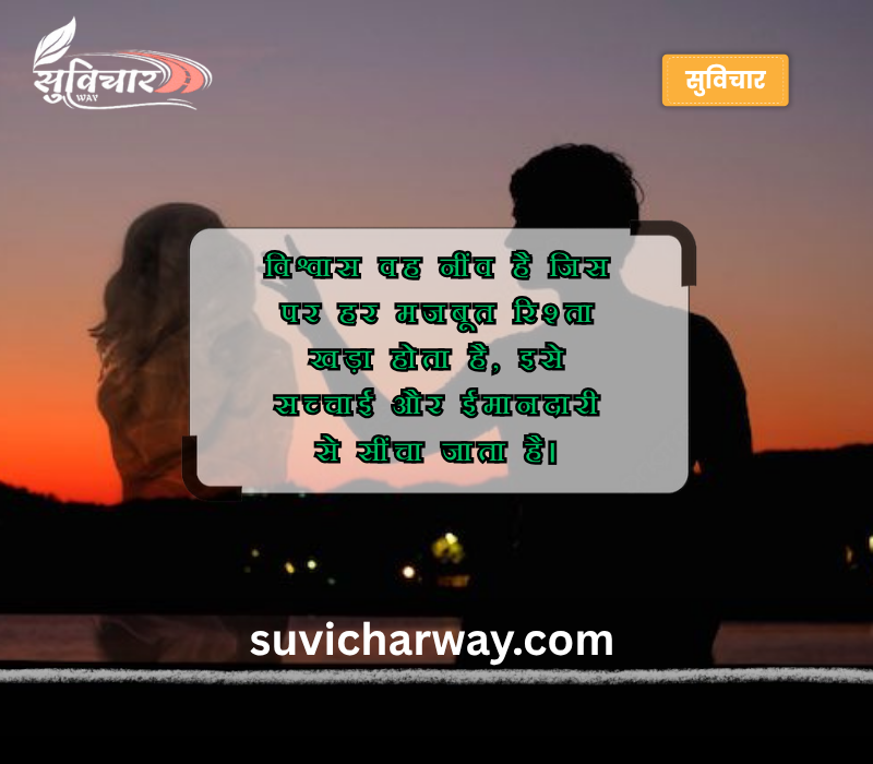 Trust Bharosa Quotes in Hindi