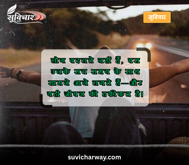 universal truth meaningful reality life quotes in Hindi