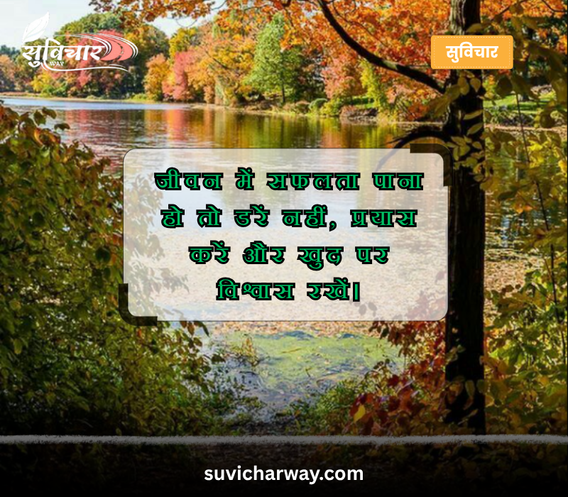 सर्वश्रेष्ठ सुविचार