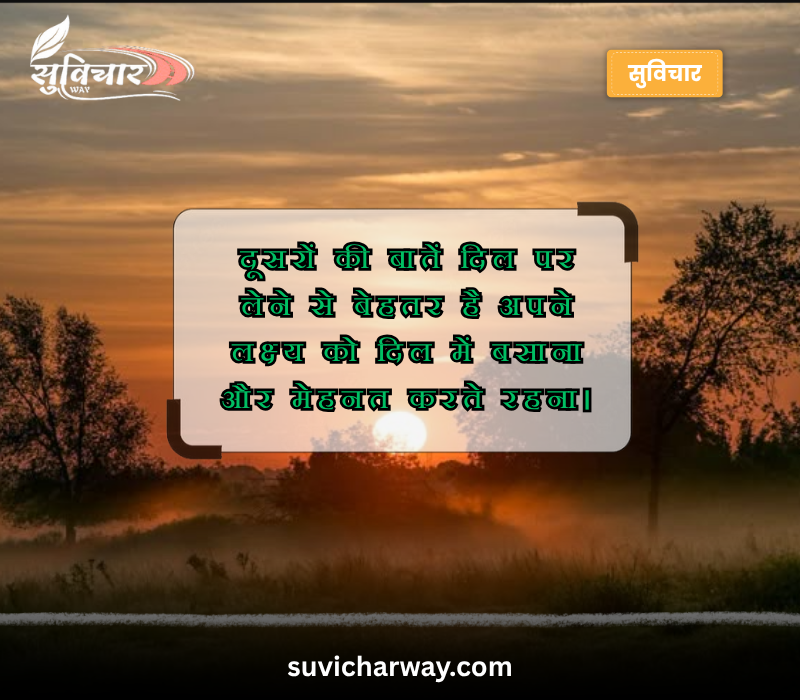 Suvichar Anmol Vachan