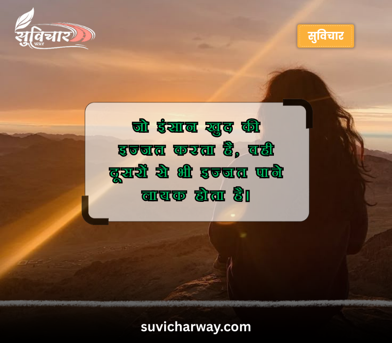 Izzat respect quotes in hindi