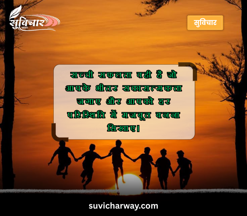 hindi mein suvichar