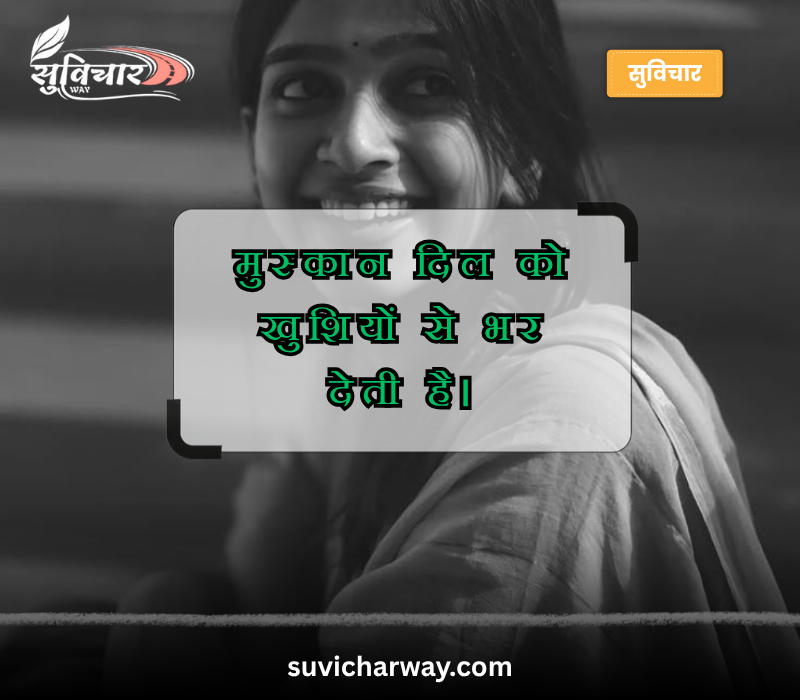 smile quotes in hindi