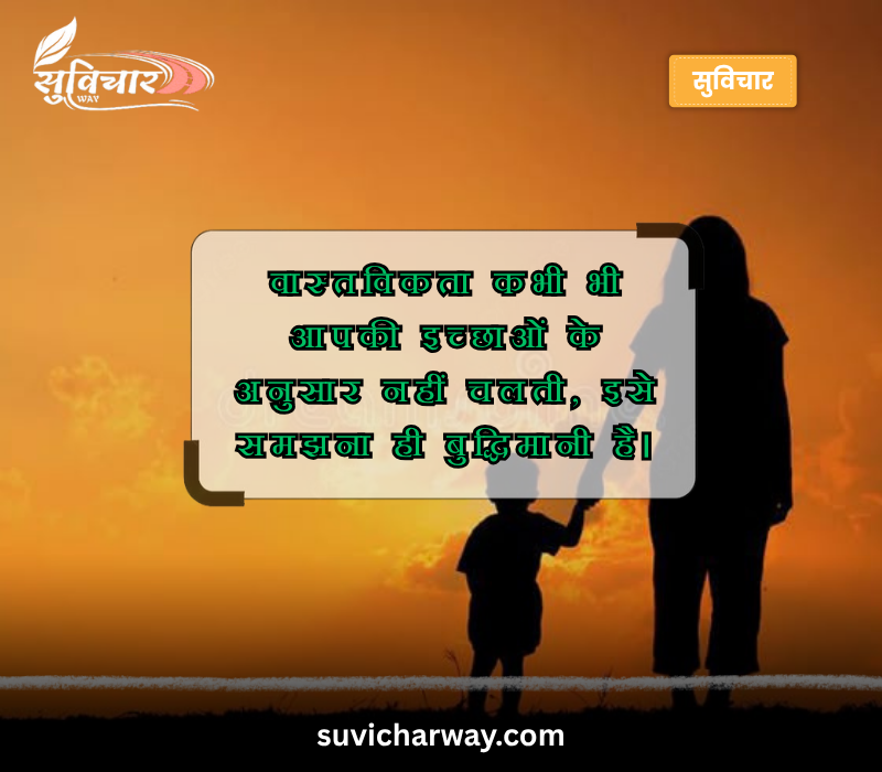 Truth Reality Life Quotes in Hindi