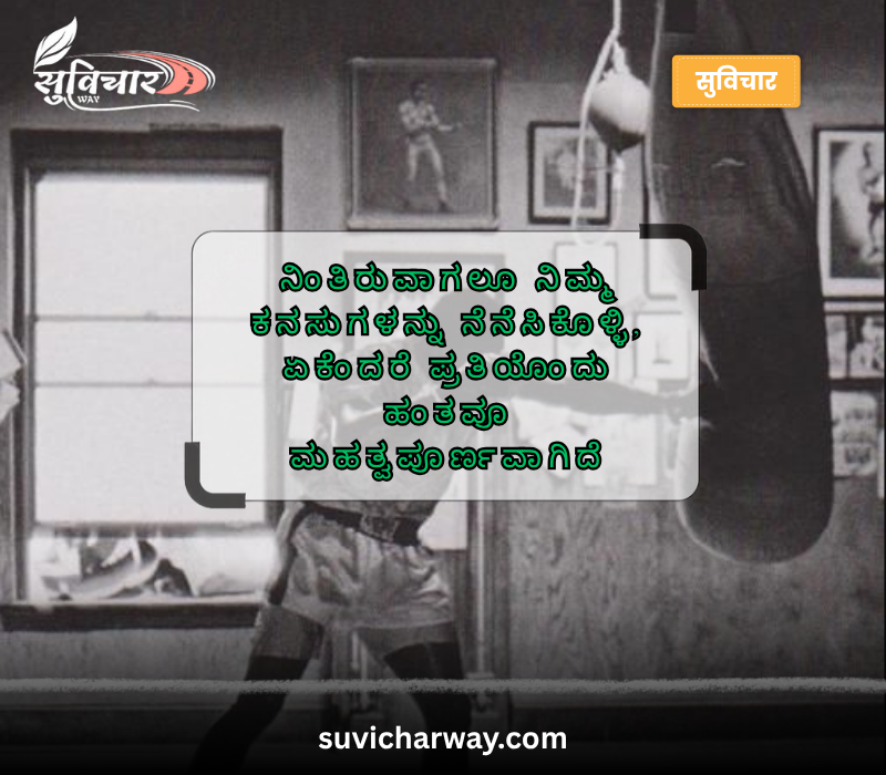 positive motivational quotes in kannada