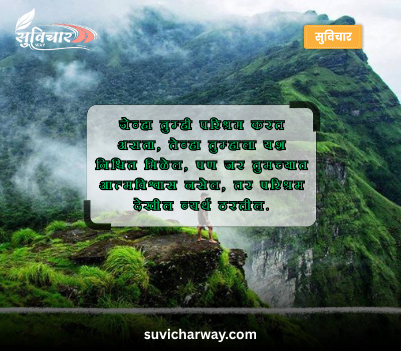 Suvichar Marathi