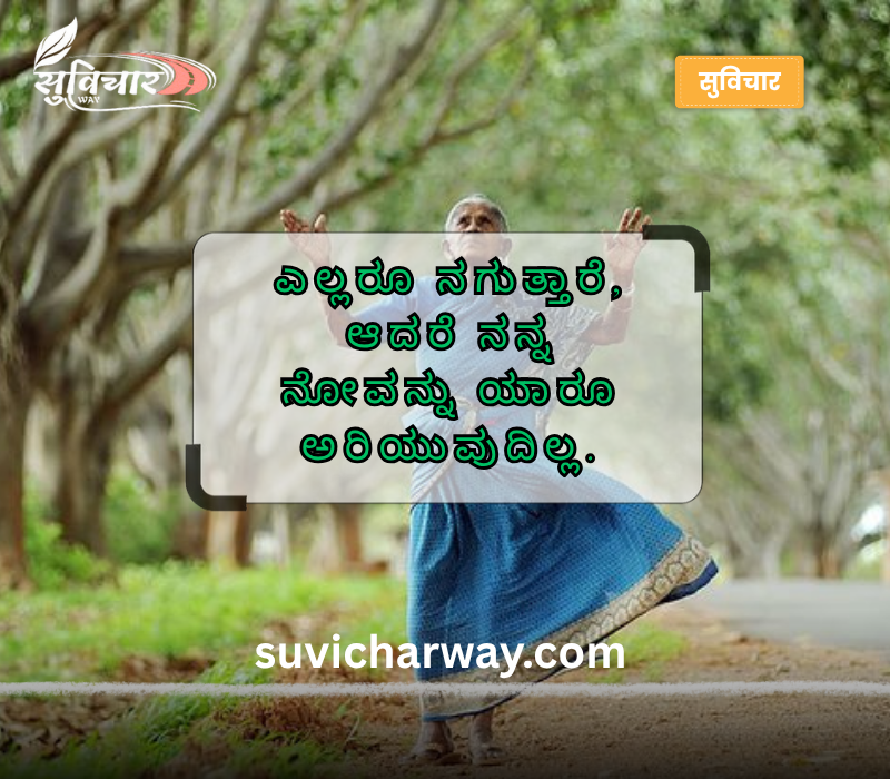 Hurt Sad Quotes in Kannada