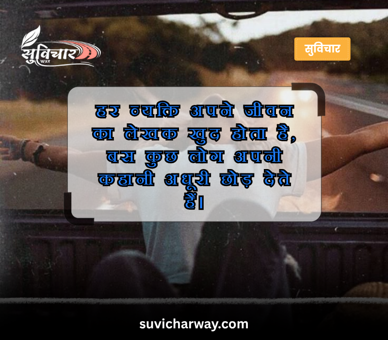 universal truth meaningful reality life quotes in Hindi